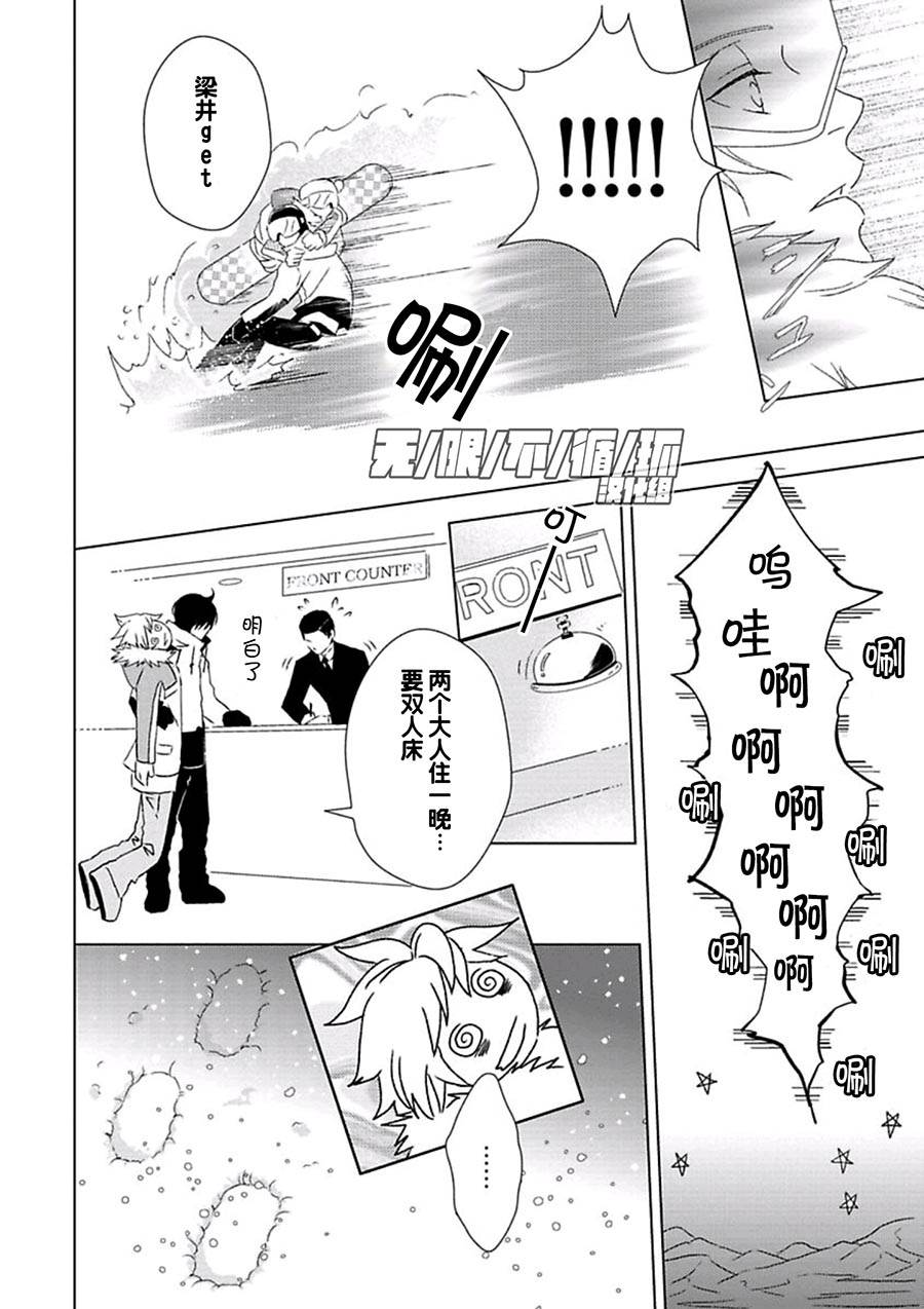 《粉雪般的愁绪》漫画最新章节 第7话 免费下拉式在线观看章节第【30】张图片