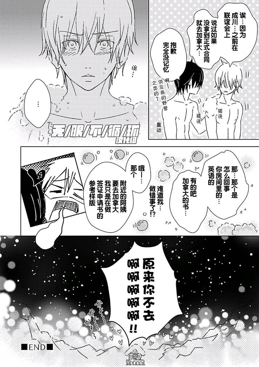 《粉雪般的愁绪》漫画最新章节 第7话 免费下拉式在线观看章节第【42】张图片