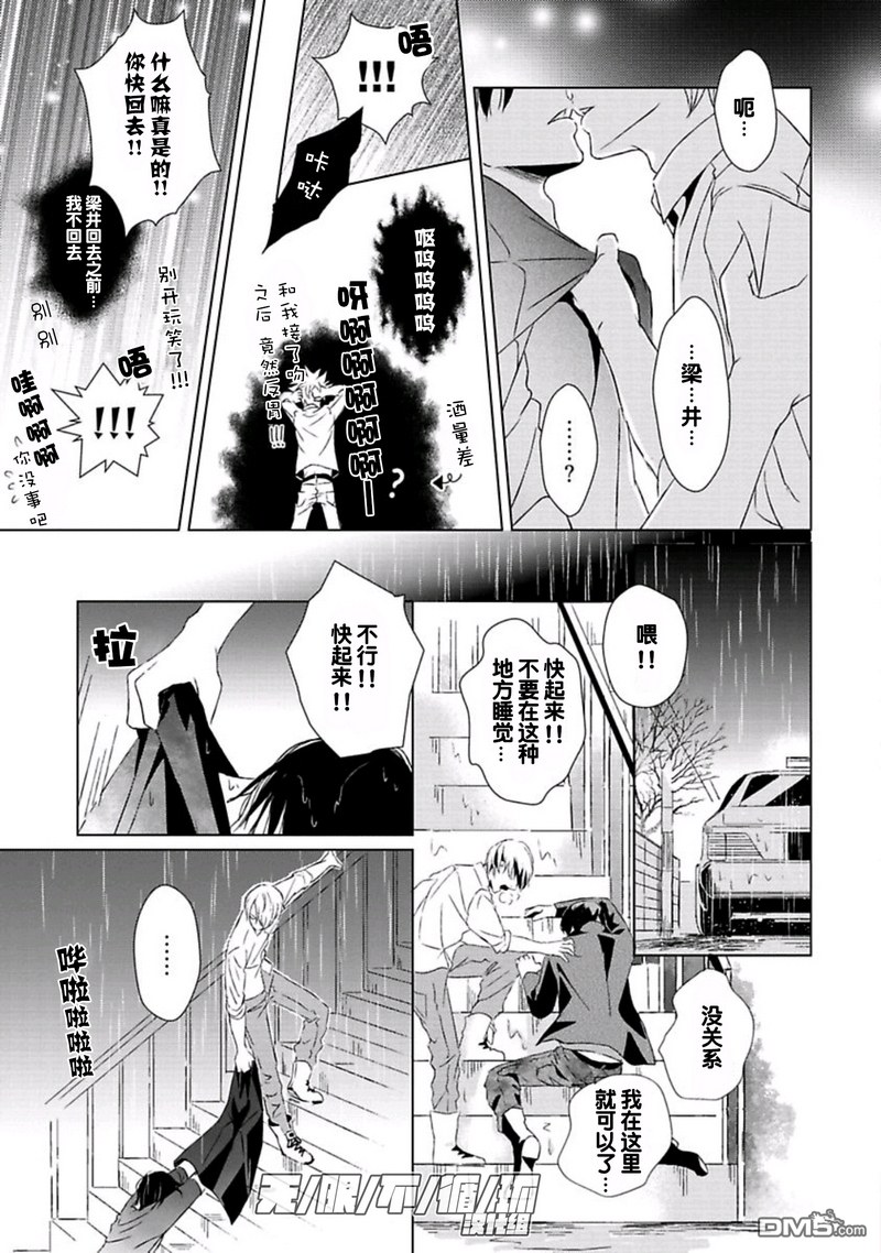 《粉雪般的愁绪》漫画最新章节 第6话 免费下拉式在线观看章节第【25】张图片