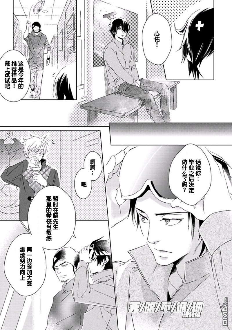 《粉雪般的愁绪》漫画最新章节 第6话 免费下拉式在线观看章节第【37】张图片