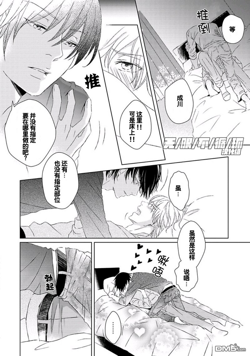 《粉雪般的愁绪》漫画最新章节 第6话 免费下拉式在线观看章节第【6】张图片