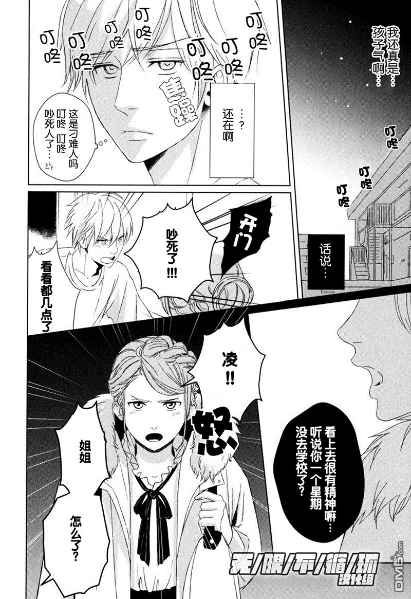 《粉雪般的愁绪》漫画最新章节 第5话 免费下拉式在线观看章节第【14】张图片