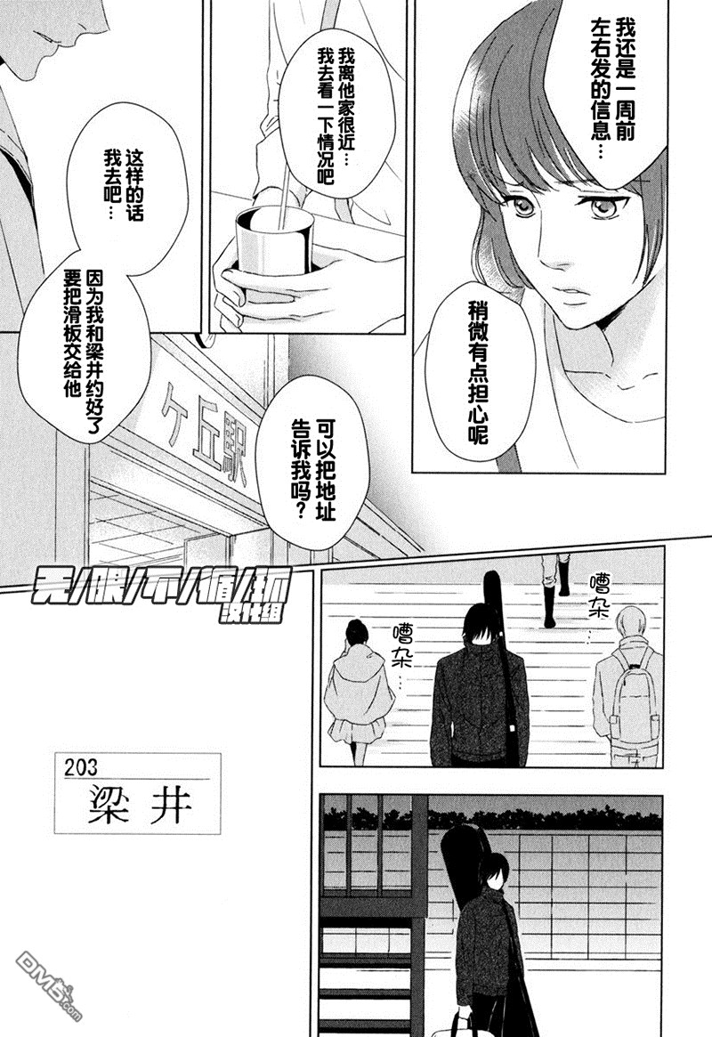 《粉雪般的愁绪》漫画最新章节 第5话 免费下拉式在线观看章节第【7】张图片