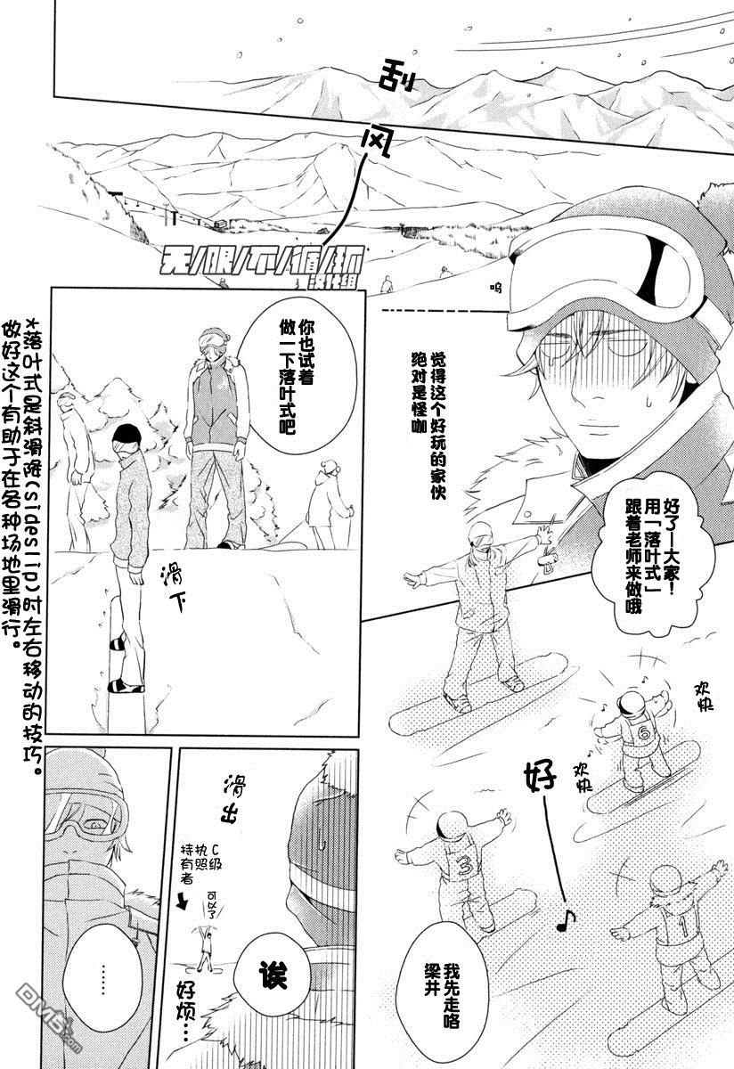 《粉雪般的愁绪》漫画最新章节 第1话 免费下拉式在线观看章节第【12】张图片