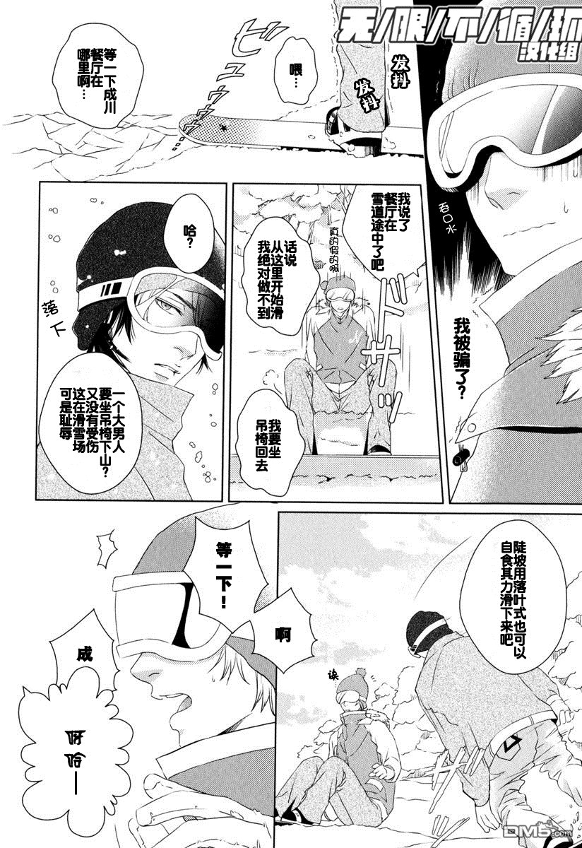 《粉雪般的愁绪》漫画最新章节 第1话 免费下拉式在线观看章节第【16】张图片