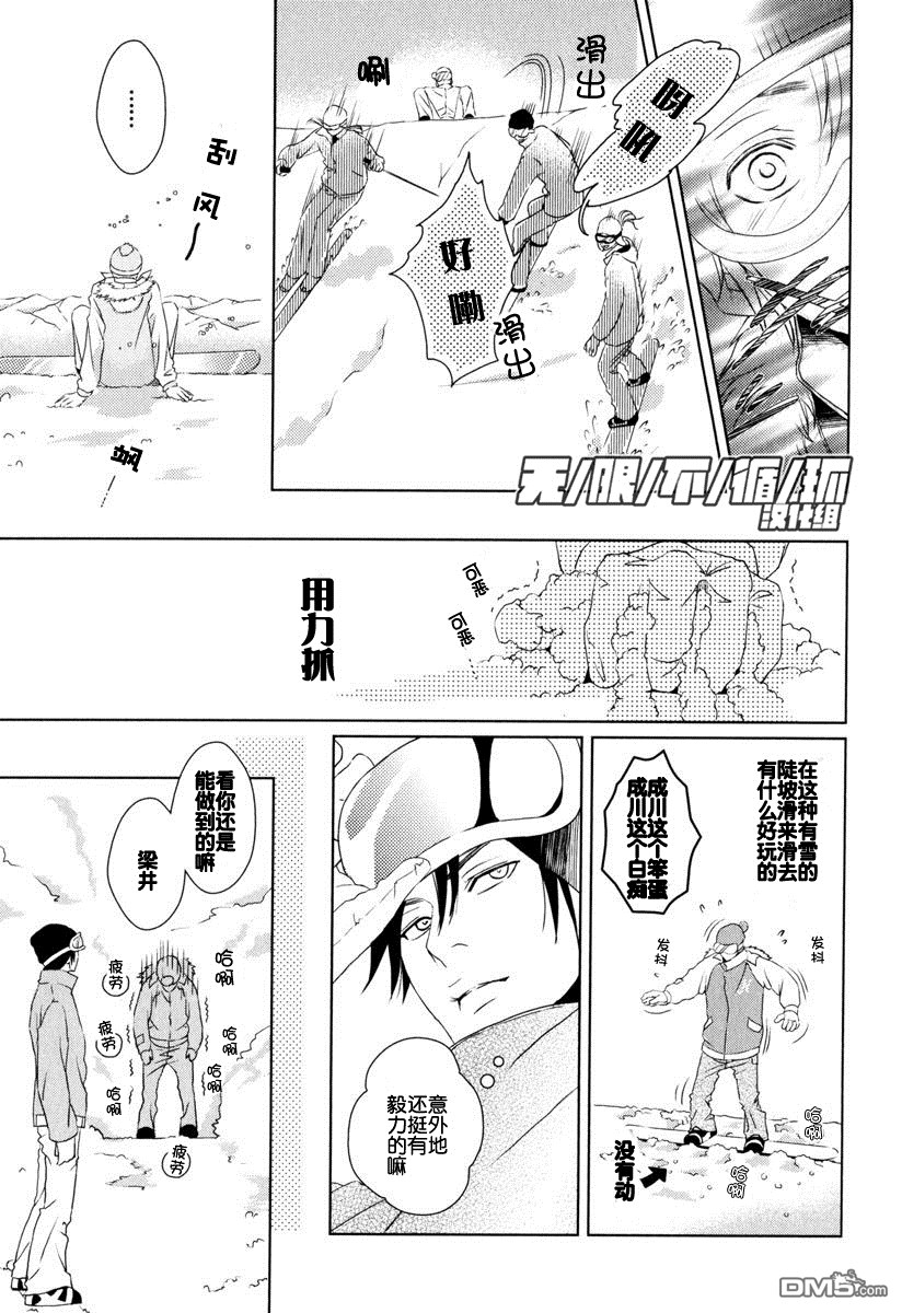 《粉雪般的愁绪》漫画最新章节 第1话 免费下拉式在线观看章节第【17】张图片