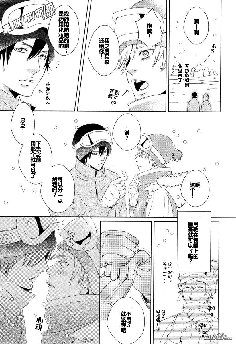 《粉雪般的愁绪》漫画最新章节 第1话 免费下拉式在线观看章节第【21】张图片