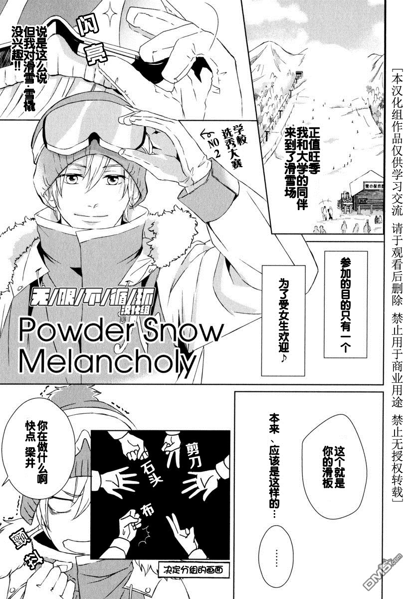 《粉雪般的愁绪》漫画最新章节 第1话 免费下拉式在线观看章节第【5】张图片