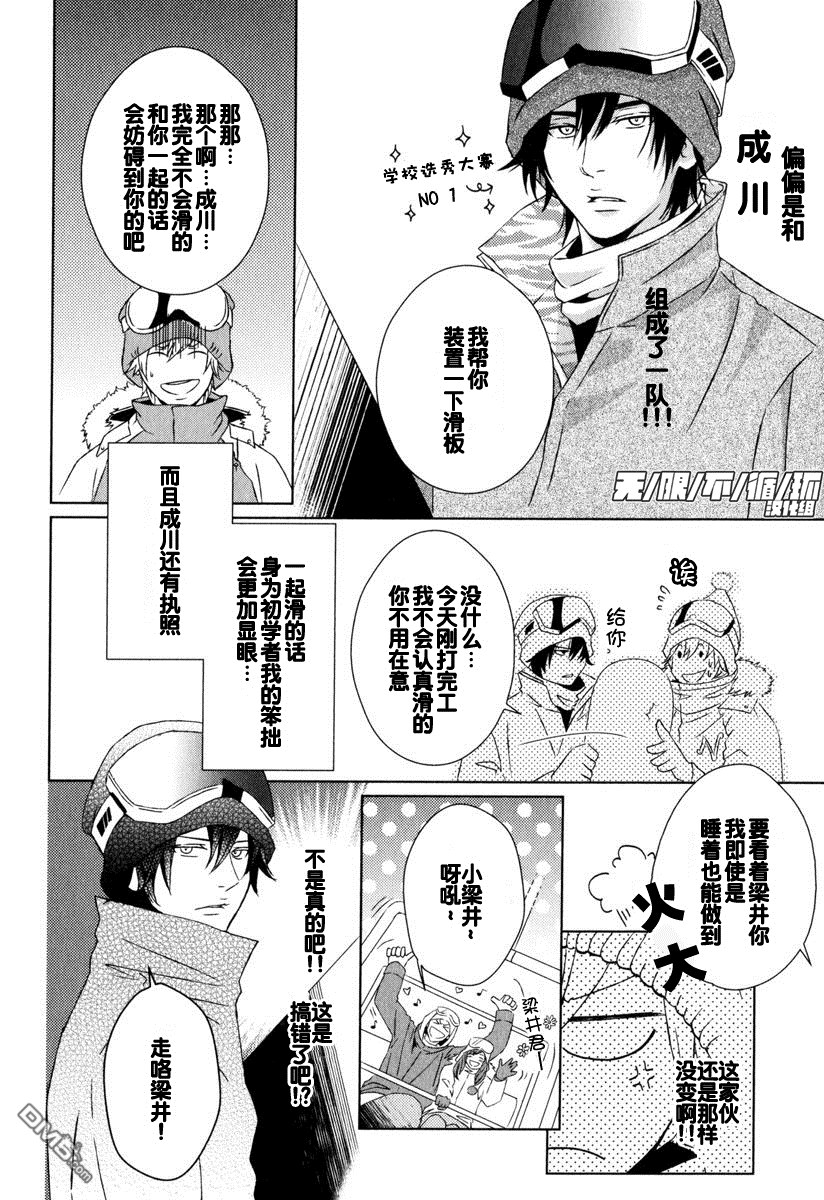 《粉雪般的愁绪》漫画最新章节 第1话 免费下拉式在线观看章节第【6】张图片