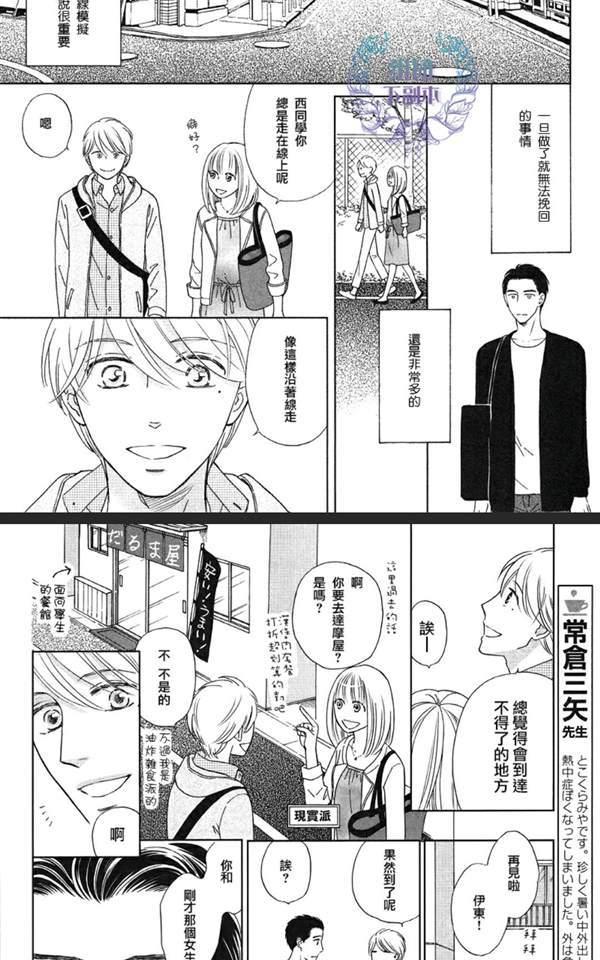 《Life在线的我们》漫画最新章节 第2话 免费下拉式在线观看章节第【8】张图片