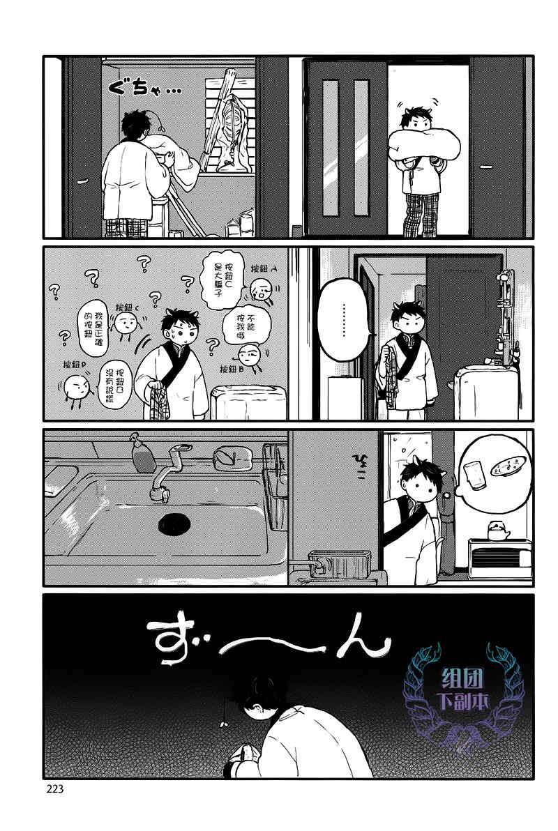 【锈之梦[耽美]】漫画-（ 第9话 ）章节漫画下拉式图片-20.jpg