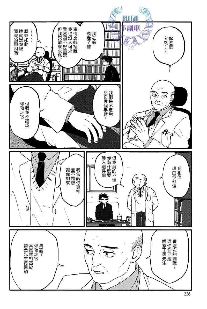 【锈之梦[耽美]】漫画-（ 第9话 ）章节漫画下拉式图片-23.jpg