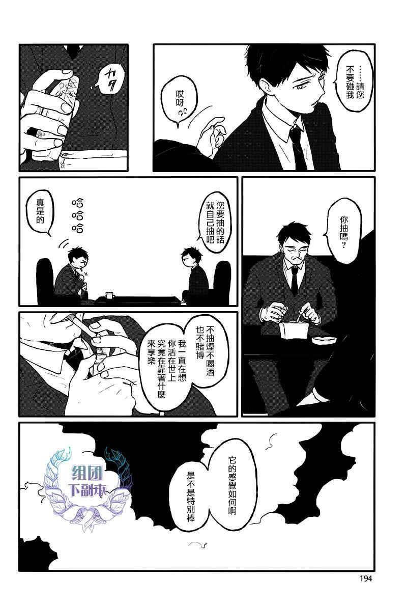 【锈之梦[耽美]】漫画-（ 第8话 ）章节漫画下拉式图片-15.jpg