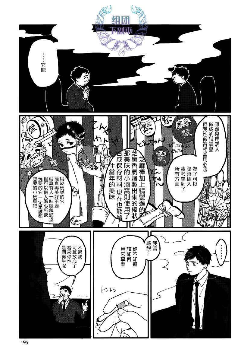 【锈之梦[耽美]】漫画-（ 第8话 ）章节漫画下拉式图片-16.jpg