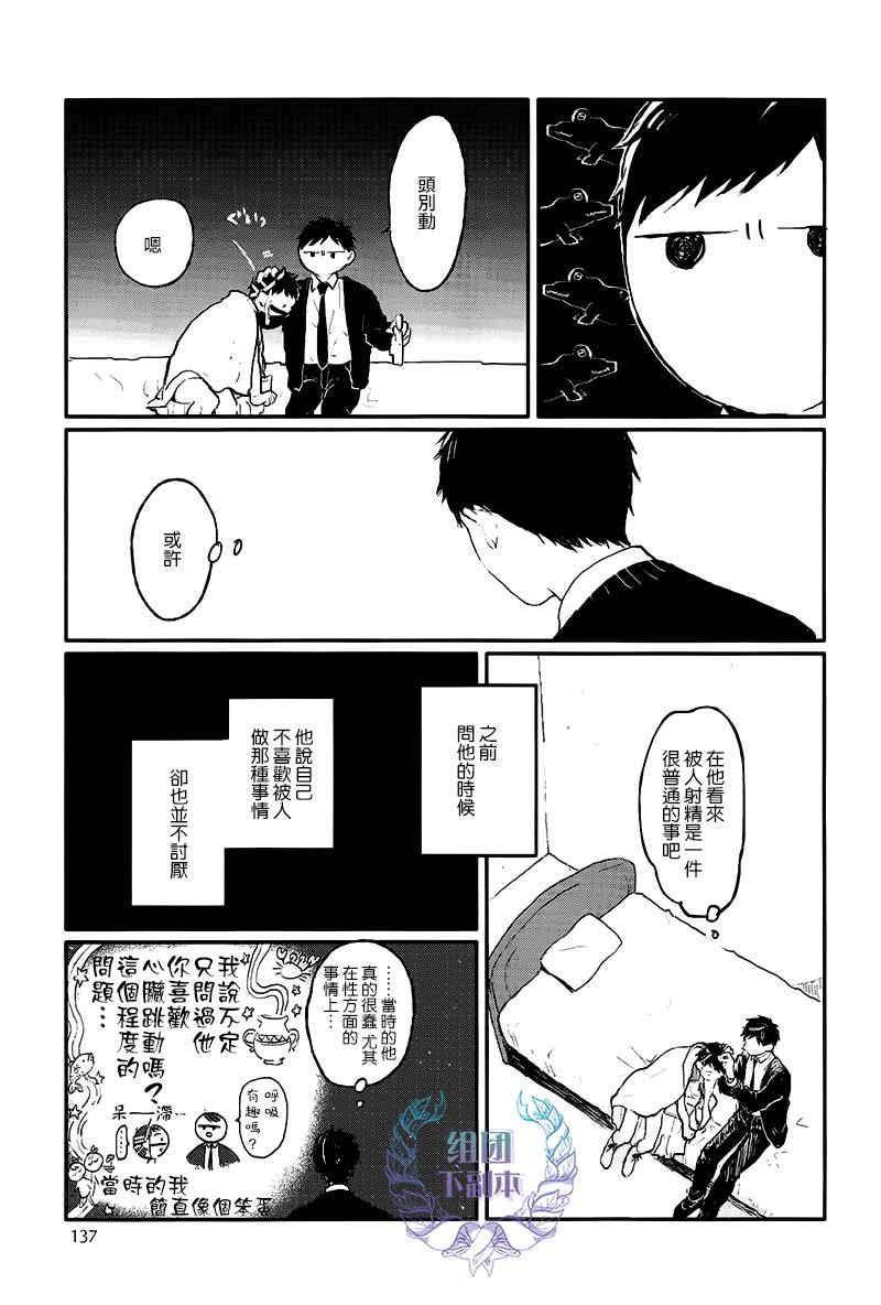 《锈之梦》漫画最新章节 第6话 免费下拉式在线观看章节第【9】张图片