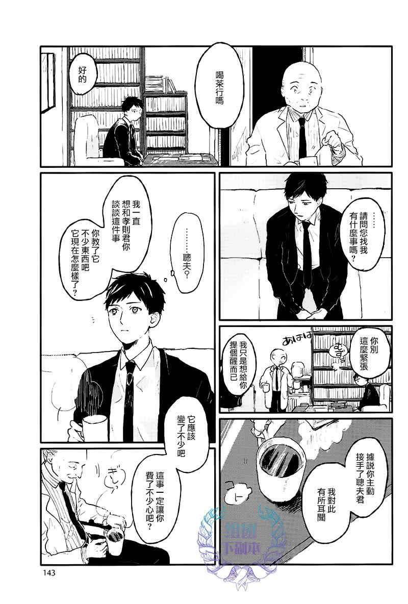 《锈之梦》漫画最新章节 第6话 免费下拉式在线观看章节第【15】张图片