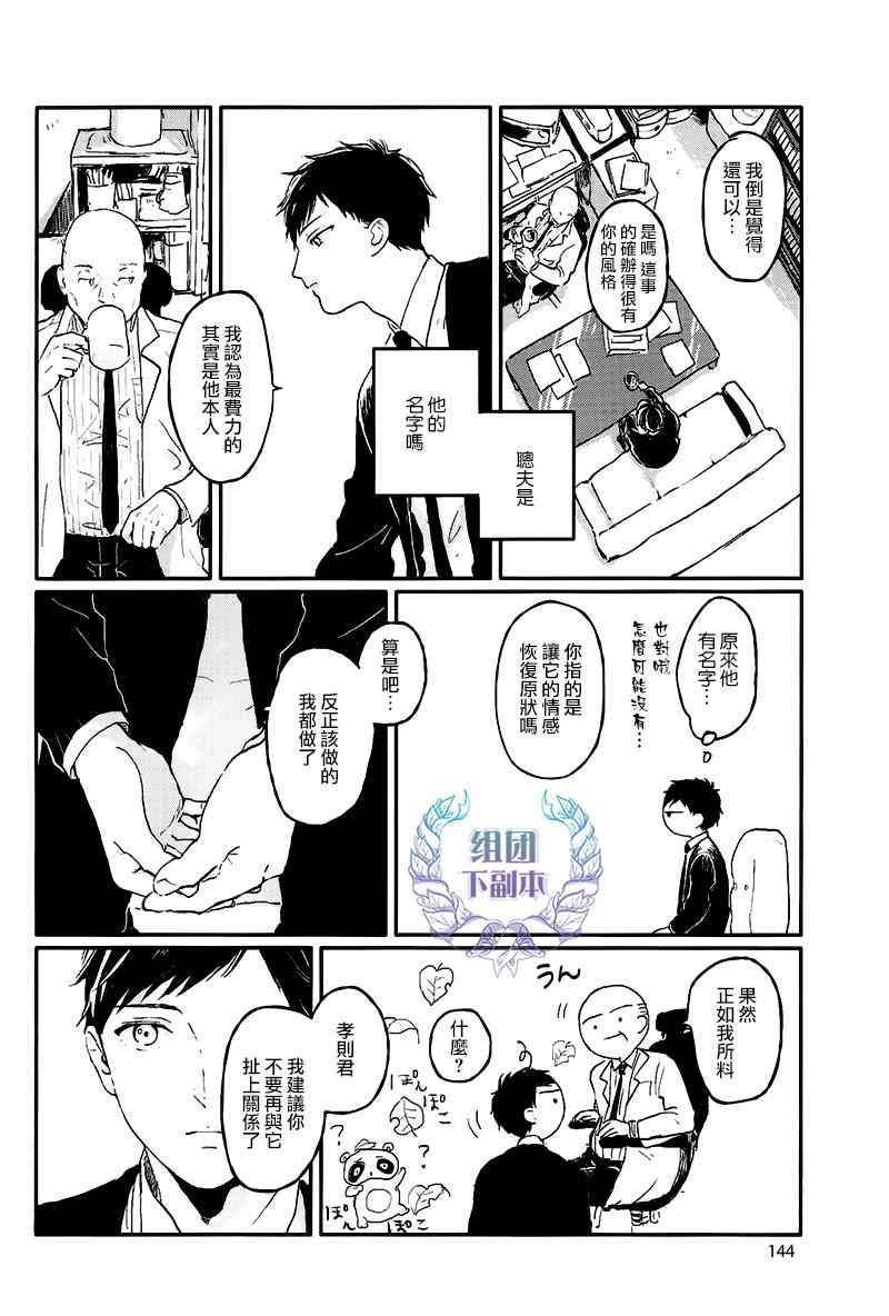 《锈之梦》漫画最新章节 第6话 免费下拉式在线观看章节第【16】张图片