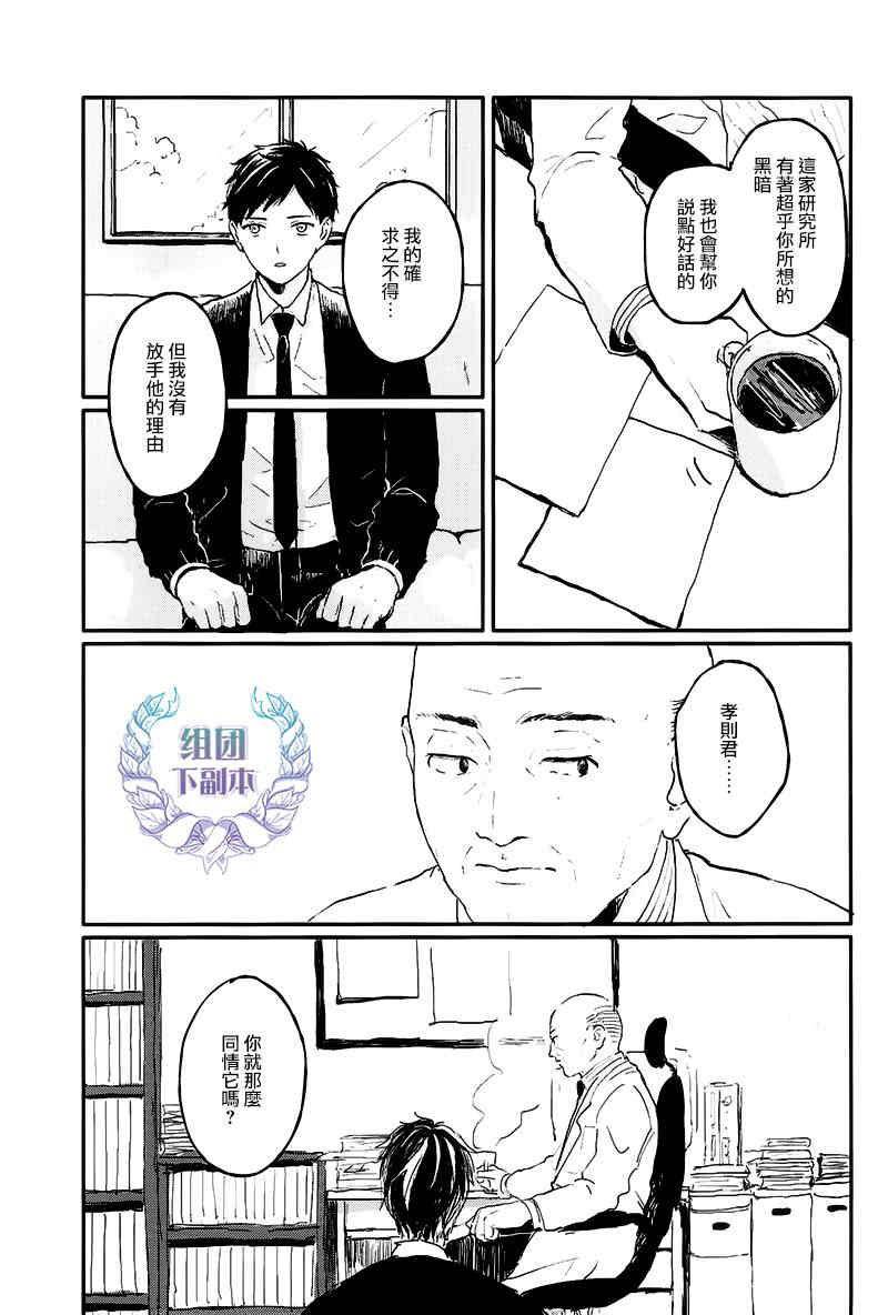 《锈之梦》漫画最新章节 第6话 免费下拉式在线观看章节第【17】张图片