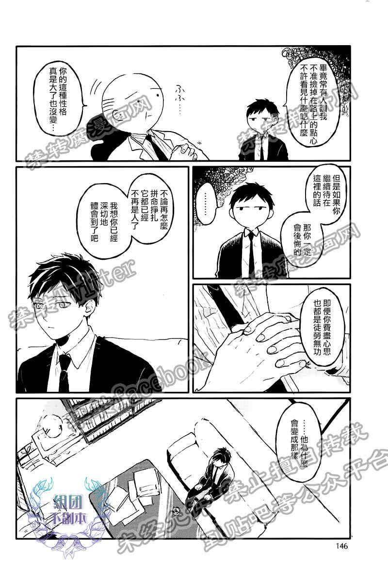 《锈之梦》漫画最新章节 第6话 免费下拉式在线观看章节第【18】张图片