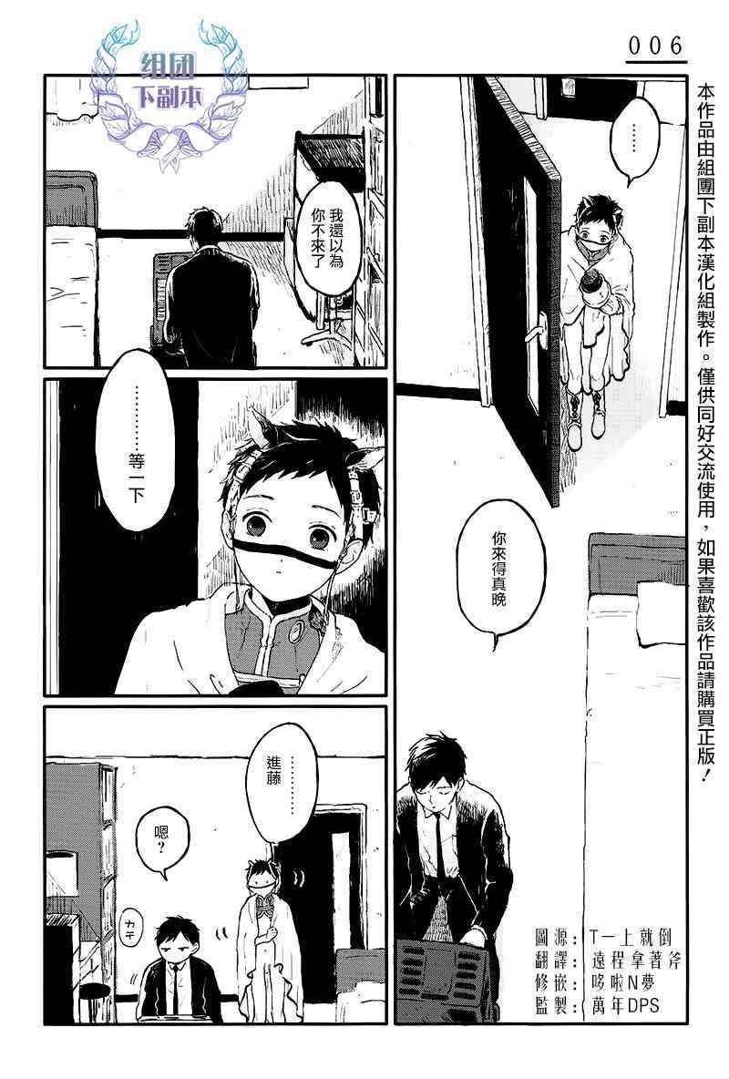 《锈之梦》漫画最新章节 第6话 免费下拉式在线观看章节第【1】张图片