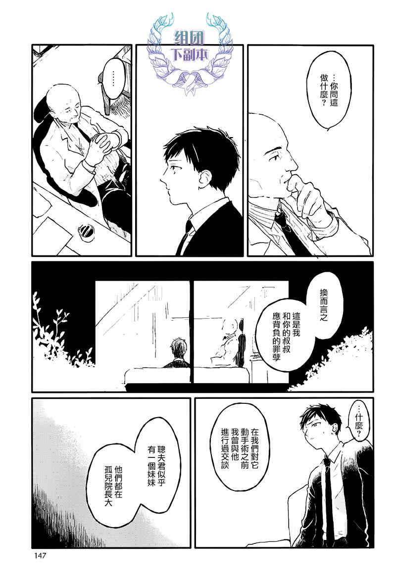 《锈之梦》漫画最新章节 第6话 免费下拉式在线观看章节第【19】张图片