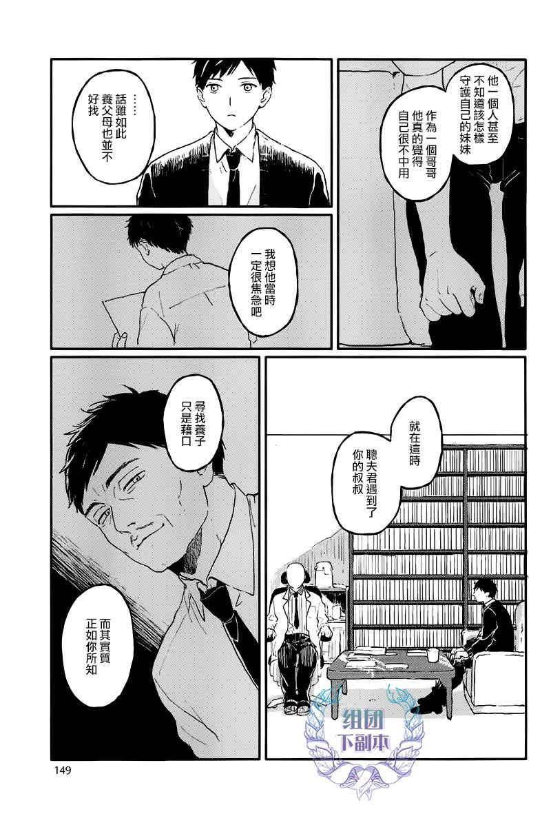 《锈之梦》漫画最新章节 第6话 免费下拉式在线观看章节第【21】张图片