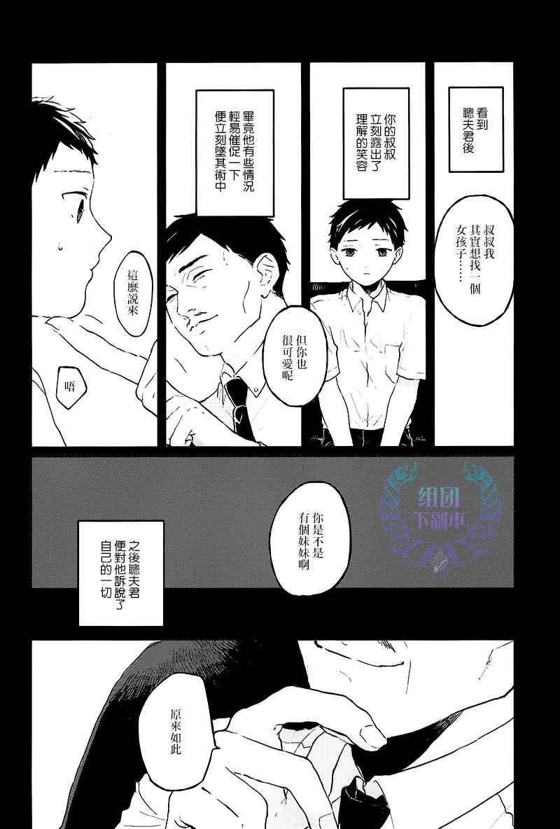 《锈之梦》漫画最新章节 第6话 免费下拉式在线观看章节第【22】张图片