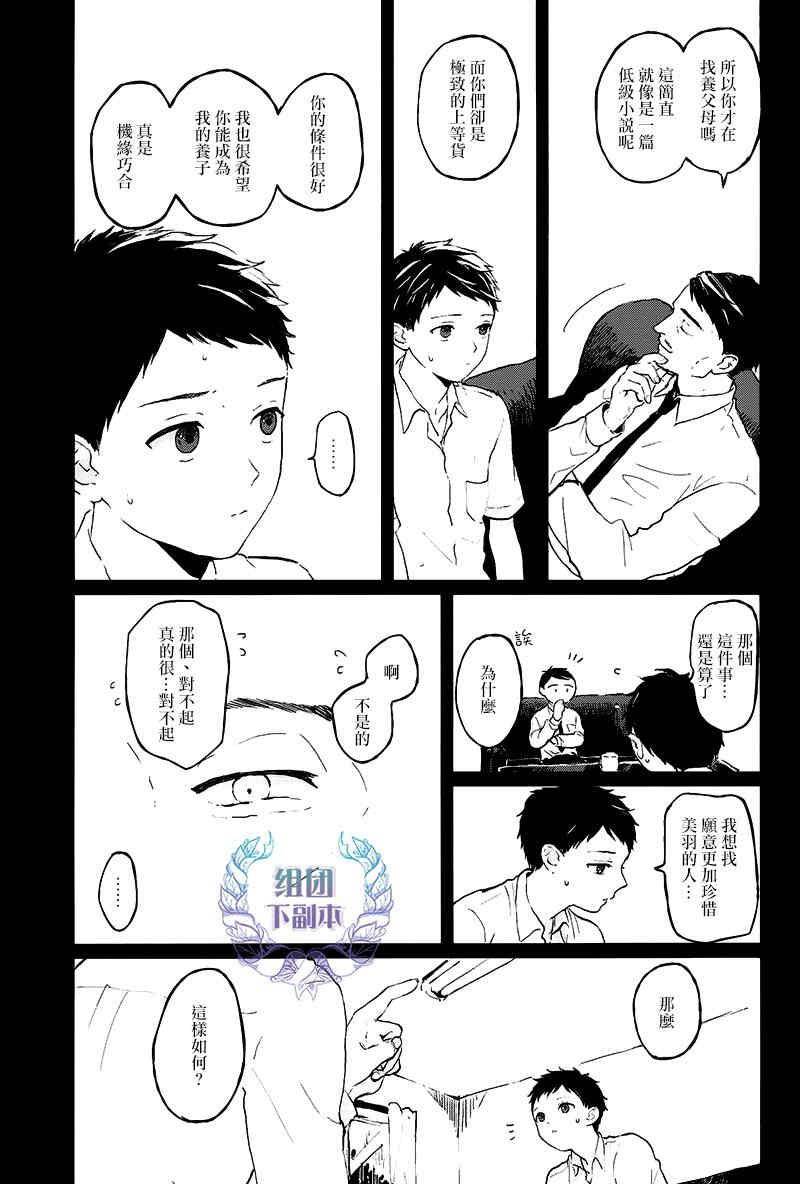 《锈之梦》漫画最新章节 第6话 免费下拉式在线观看章节第【23】张图片