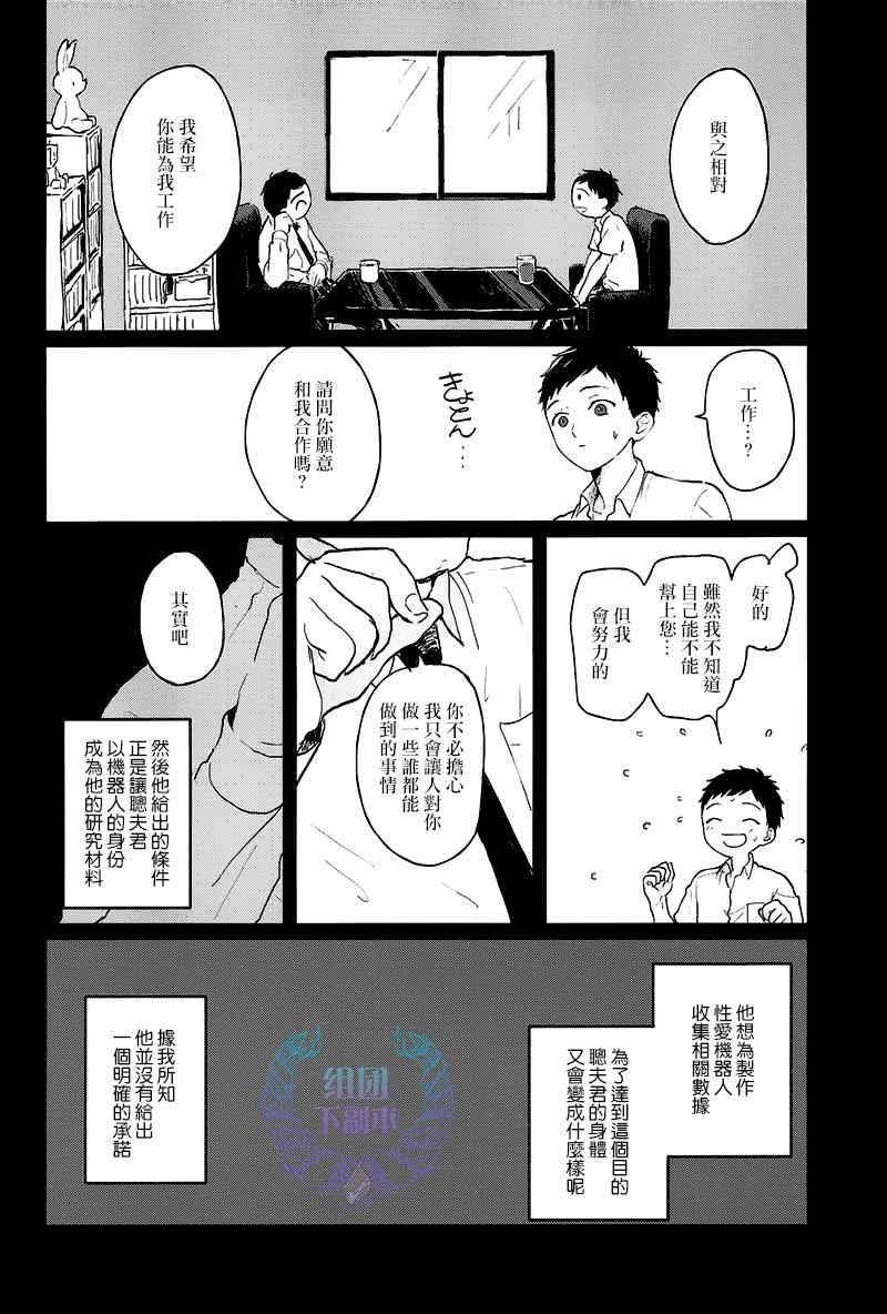 《锈之梦》漫画最新章节 第6话 免费下拉式在线观看章节第【26】张图片