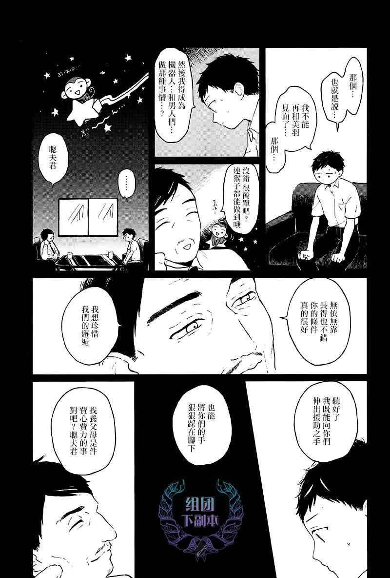 《锈之梦》漫画最新章节 第6话 免费下拉式在线观看章节第【27】张图片