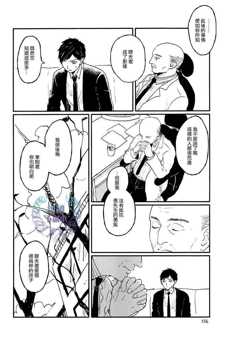 《锈之梦》漫画最新章节 第6话 免费下拉式在线观看章节第【28】张图片