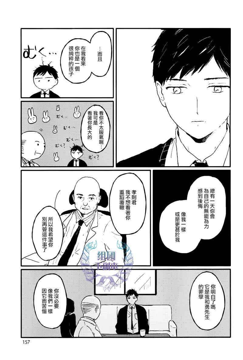 《锈之梦》漫画最新章节 第6话 免费下拉式在线观看章节第【29】张图片