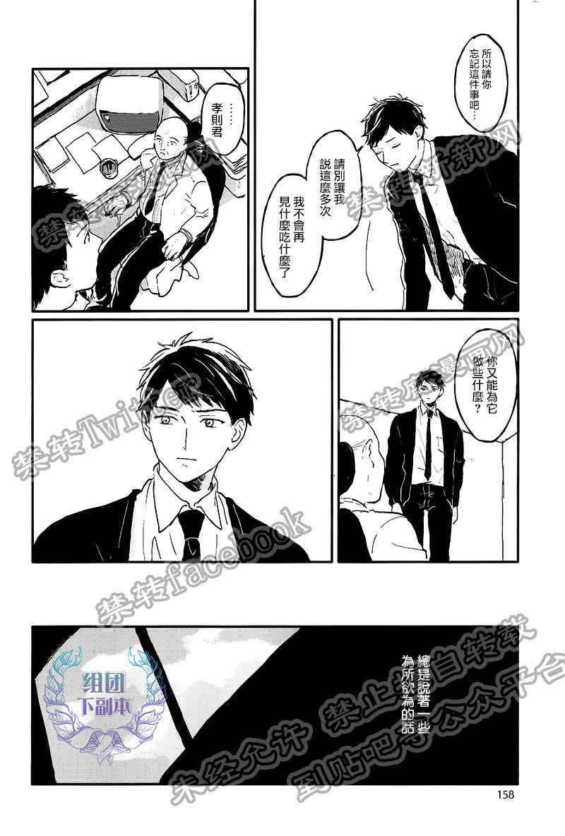 《锈之梦》漫画最新章节 第6话 免费下拉式在线观看章节第【30】张图片