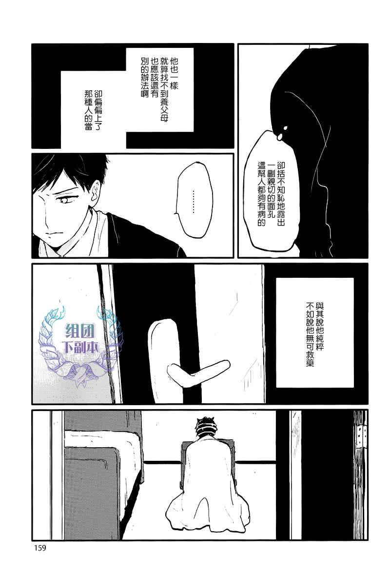 《锈之梦》漫画最新章节 第6话 免费下拉式在线观看章节第【31】张图片