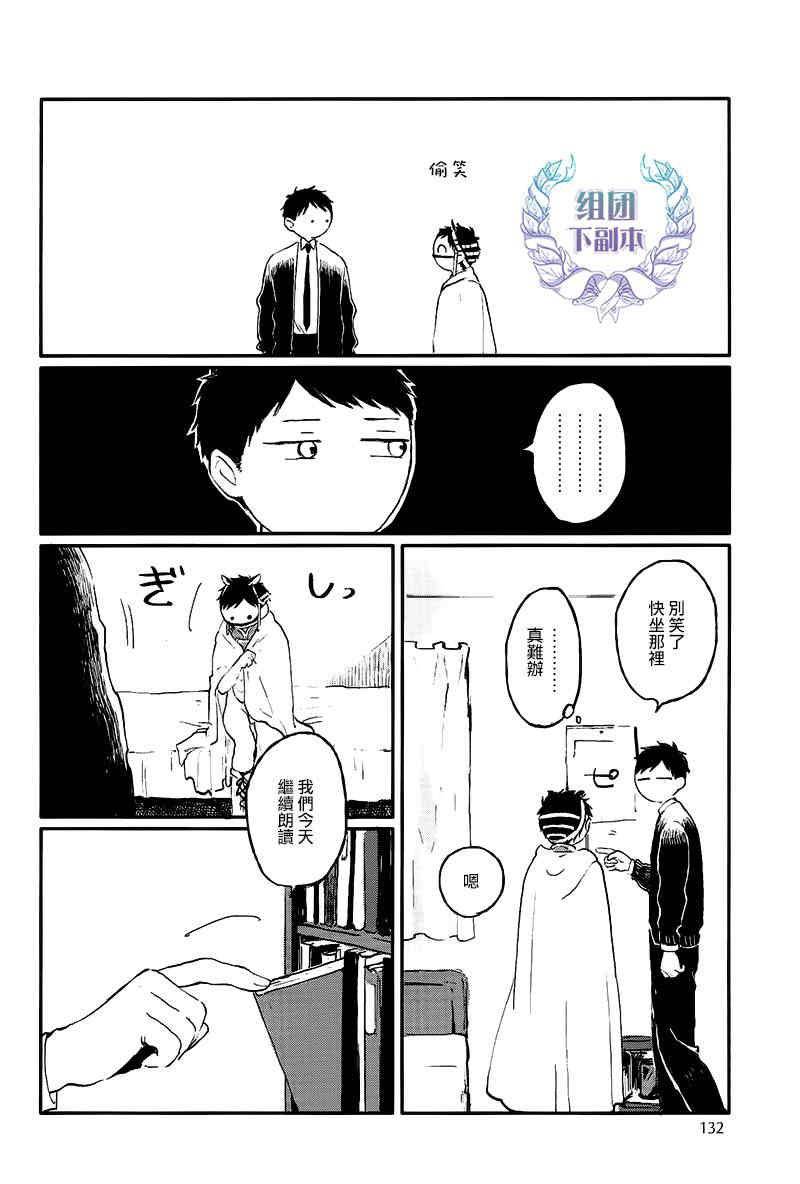 《锈之梦》漫画最新章节 第6话 免费下拉式在线观看章节第【4】张图片