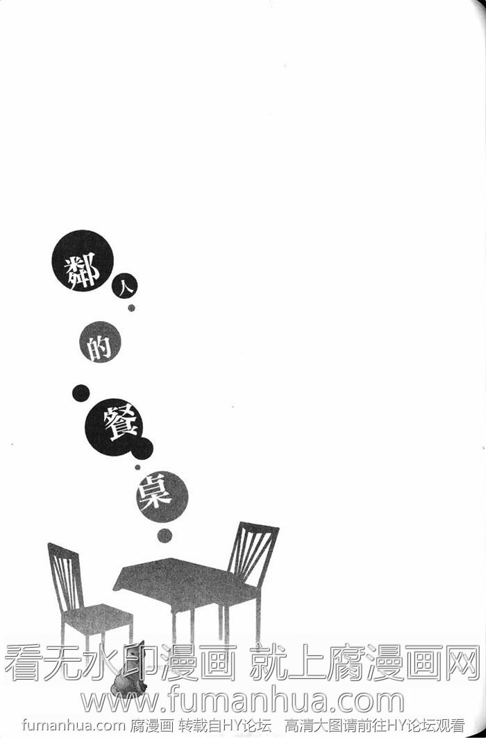 【邻人的餐桌[耽美]】漫画-（ 第1卷 ）章节漫画下拉式图片-127.jpg
