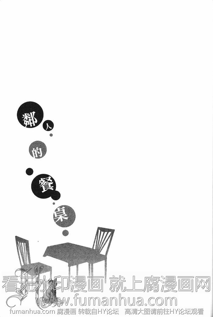 【邻人的餐桌[耽美]】漫画-（ 第1卷 ）章节漫画下拉式图片-215.jpg
