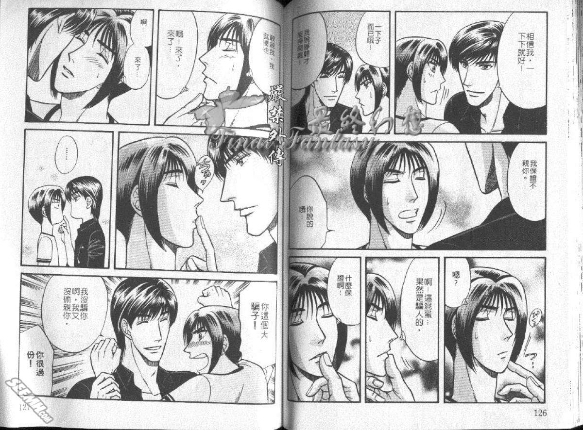 【恋爱就定位[耽美]】漫画-（ 第1卷 ）章节漫画下拉式图片-61.jpg