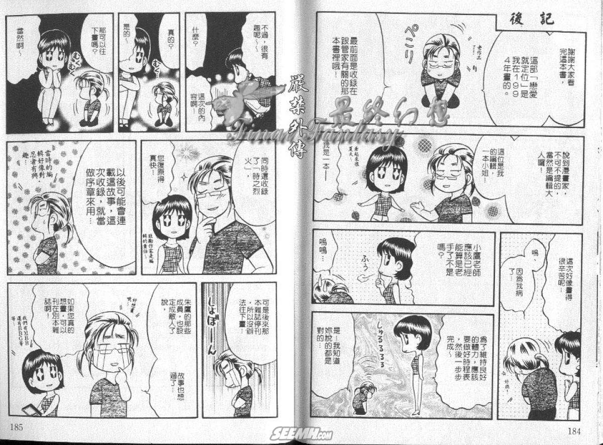 【恋爱就定位[耽美]】漫画-（ 第1卷 ）章节漫画下拉式图片-90.jpg