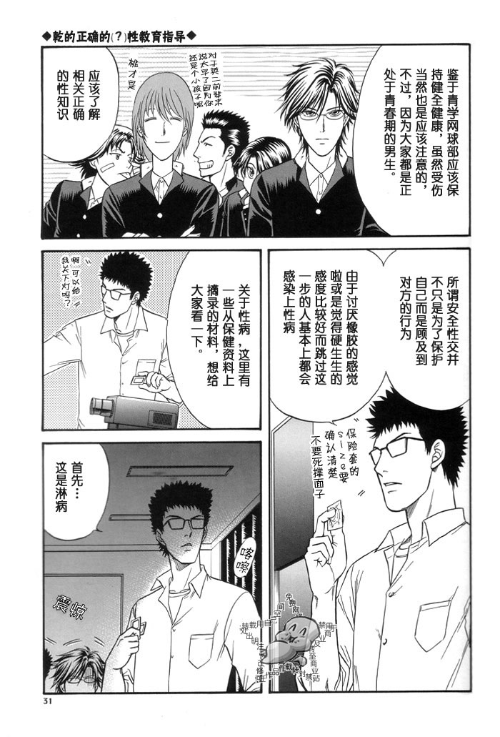 《青春学园パラダイス》漫画最新章节 第1话 免费下拉式在线观看章节第【28】张图片