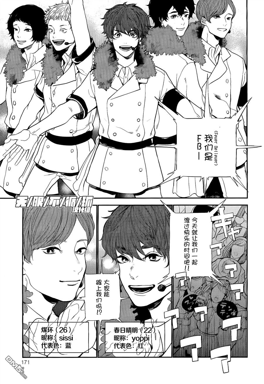 《偶像受》漫画最新章节 第8话 免费下拉式在线观看章节第【10】张图片