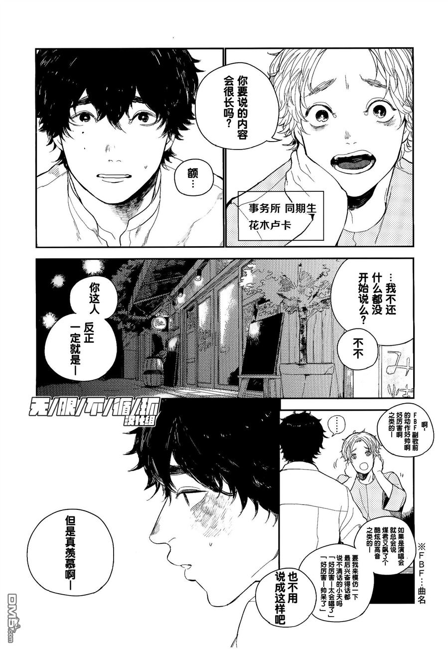 《偶像受》漫画最新章节 第8话 免费下拉式在线观看章节第【15】张图片