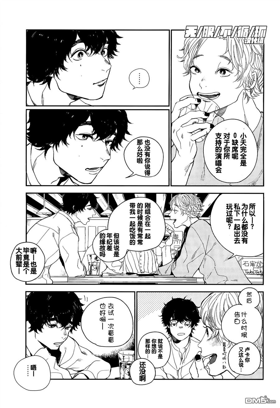 《偶像受》漫画最新章节 第8话 免费下拉式在线观看章节第【16】张图片