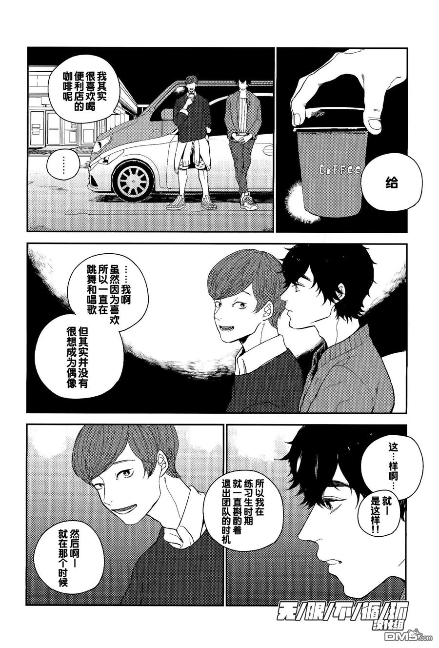 《偶像受》漫画最新章节 第8话 免费下拉式在线观看章节第【25】张图片