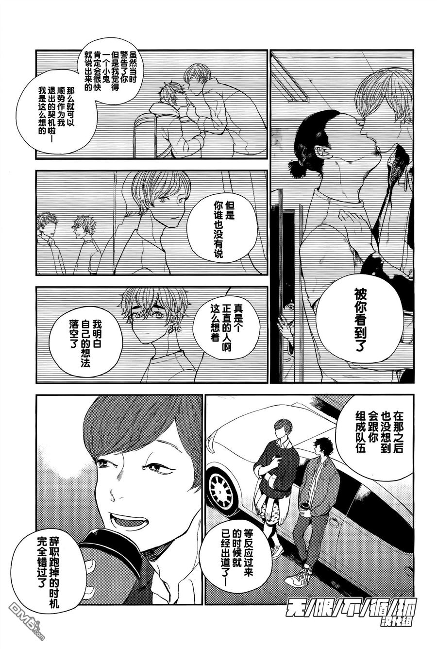 《偶像受》漫画最新章节 第8话 免费下拉式在线观看章节第【26】张图片