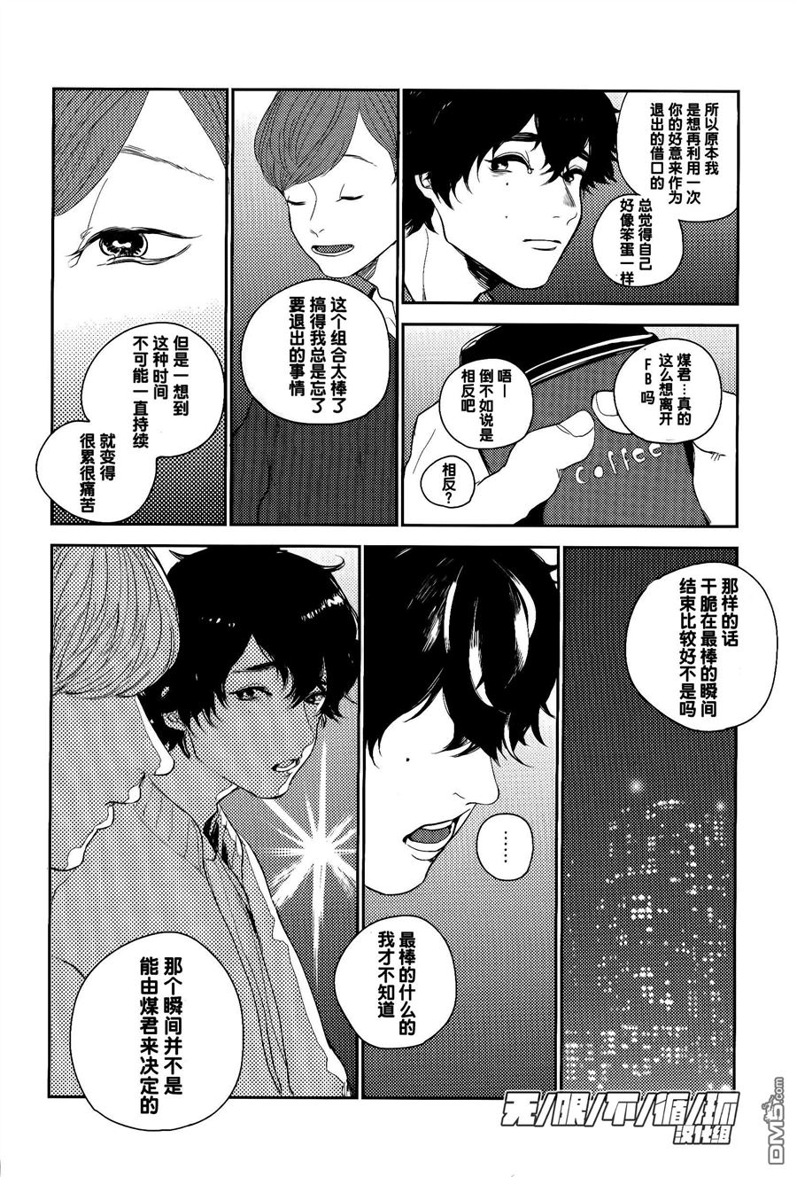 《偶像受》漫画最新章节 第8话 免费下拉式在线观看章节第【27】张图片