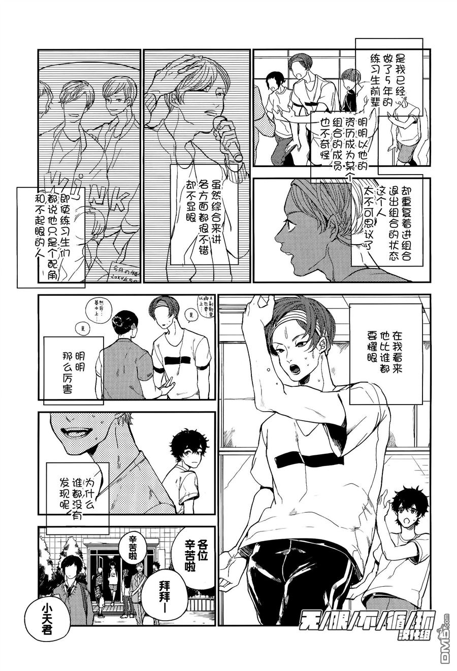 《偶像受》漫画最新章节 第8话 免费下拉式在线观看章节第【2】张图片