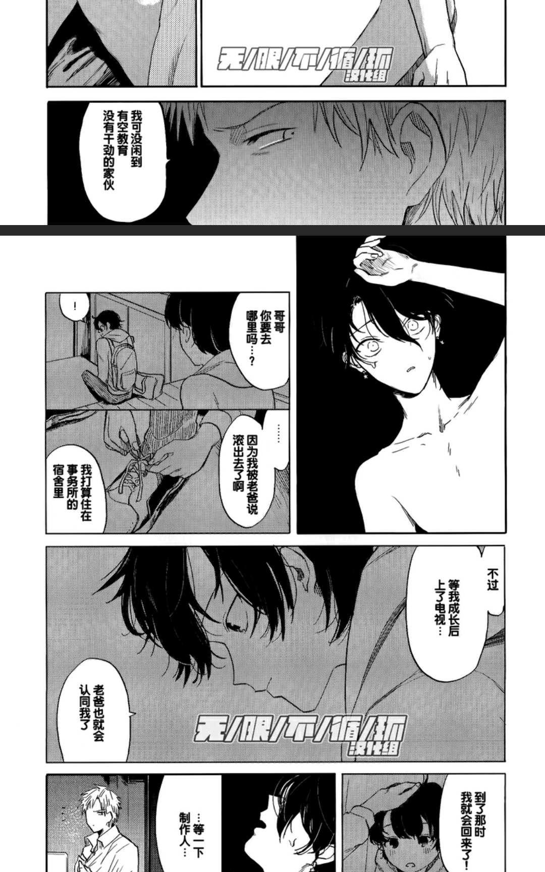 《偶像受》漫画最新章节 第7话 免费下拉式在线观看章节第【8】张图片