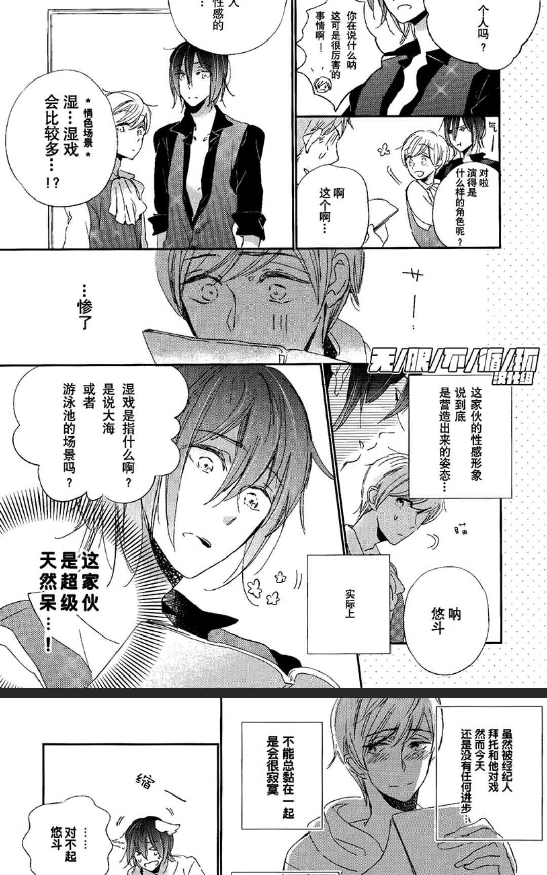 《偶像受》漫画最新章节 第6话 免费下拉式在线观看章节第【2】张图片