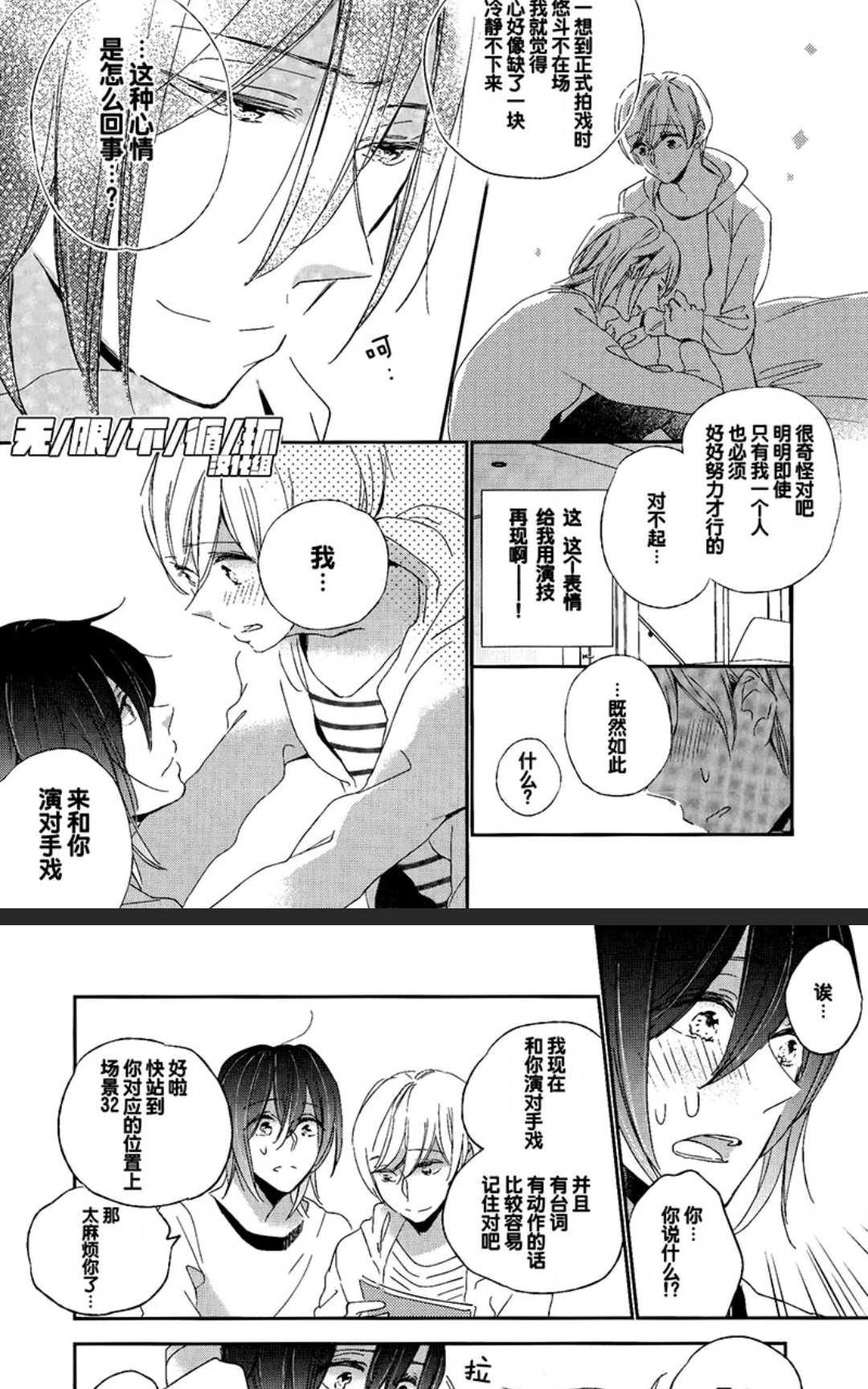 《偶像受》漫画最新章节 第6话 免费下拉式在线观看章节第【4】张图片